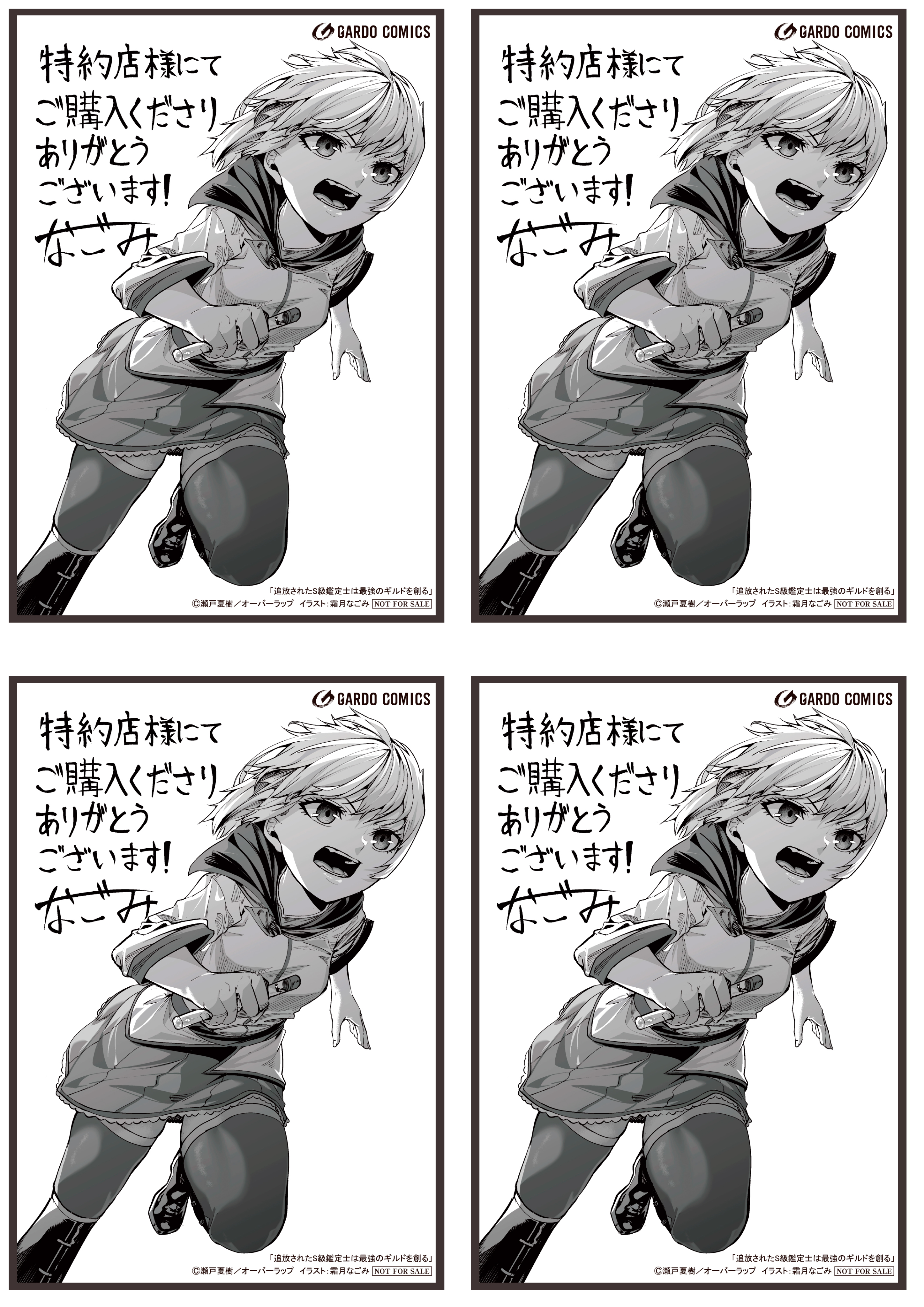 【4面付】【ガルド】【特約店】『追放されたS級鑑定士は 9』A6ペーパー